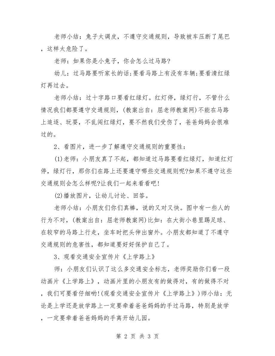 幼儿园大班安全课教案详案《交通安全记心上》_第2页