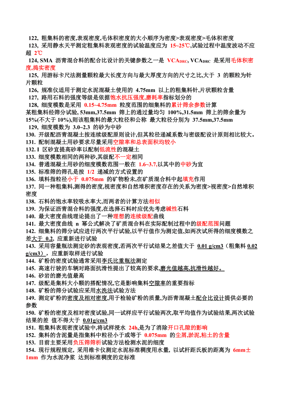 公路工程试验检测人员考试习题材料部分_第4页