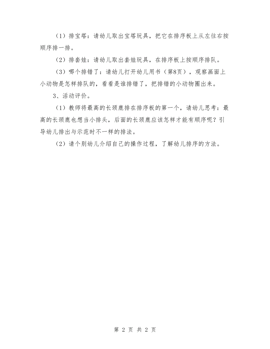 幼儿园小班数学教案设计《按高矮排序》_第2页