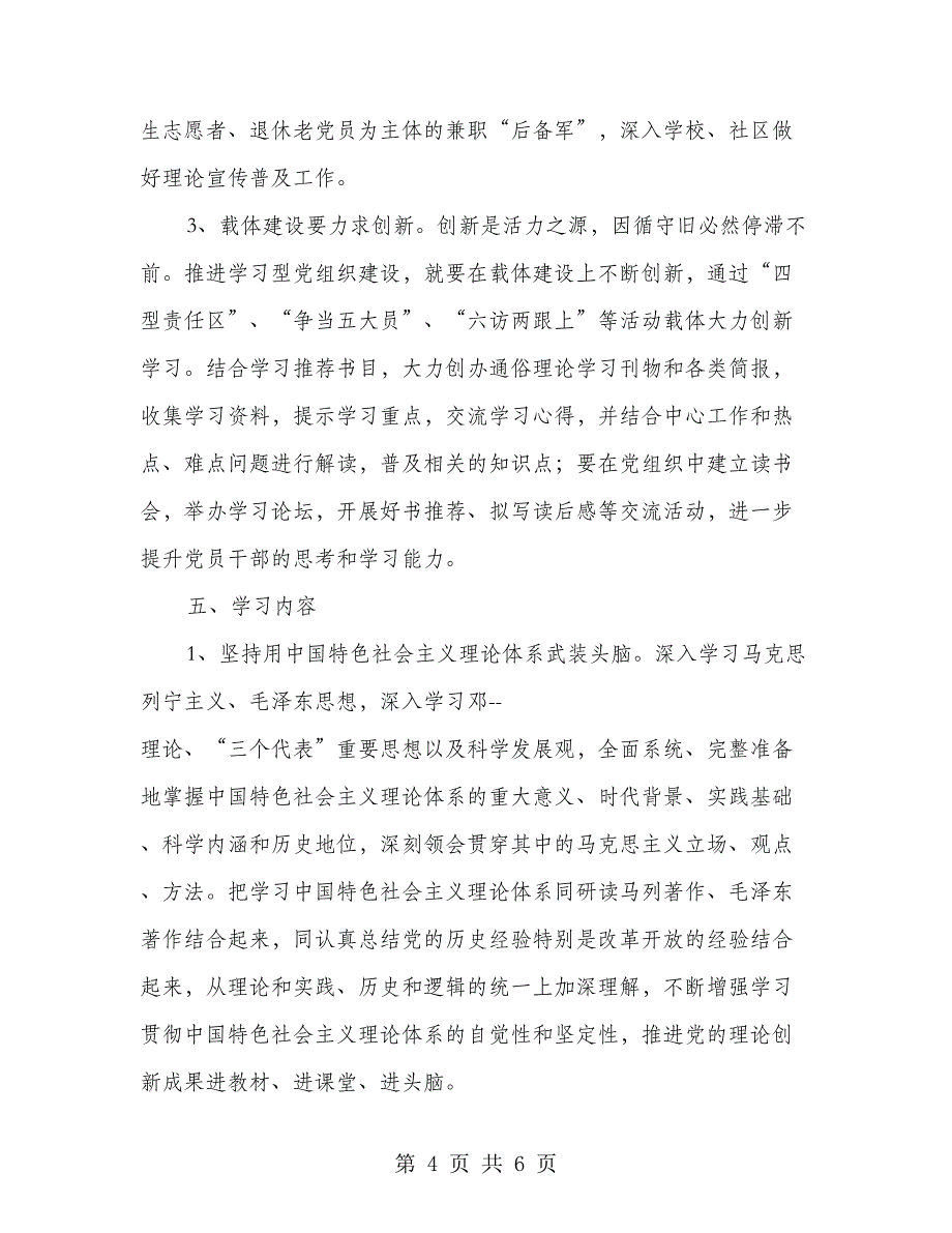 党组织学习型建设筹备方案_第4页