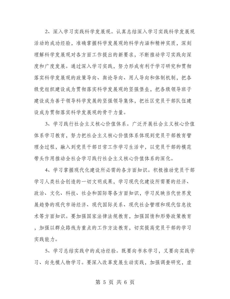 党组织学习型建设筹备方案_第5页