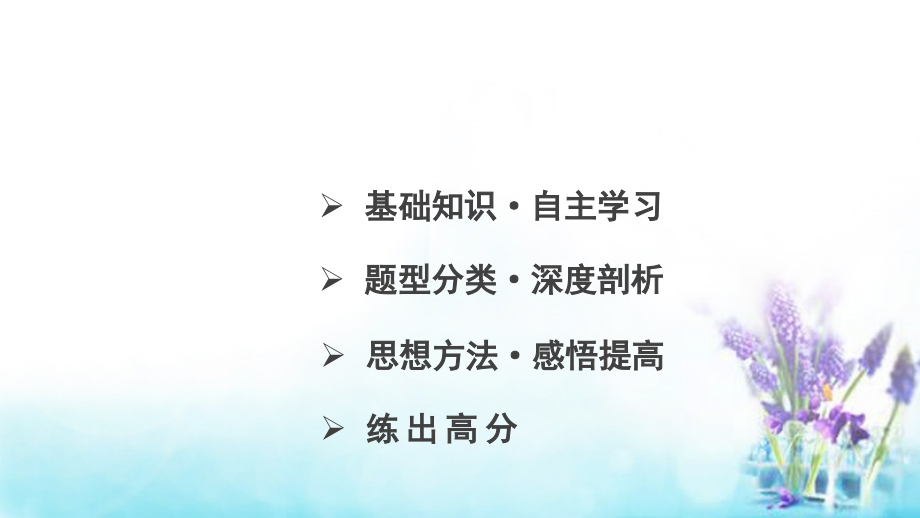 2016高考数学大一轮复习3.2导数与函数的单调性、极值、最值课件理苏教版_第2页