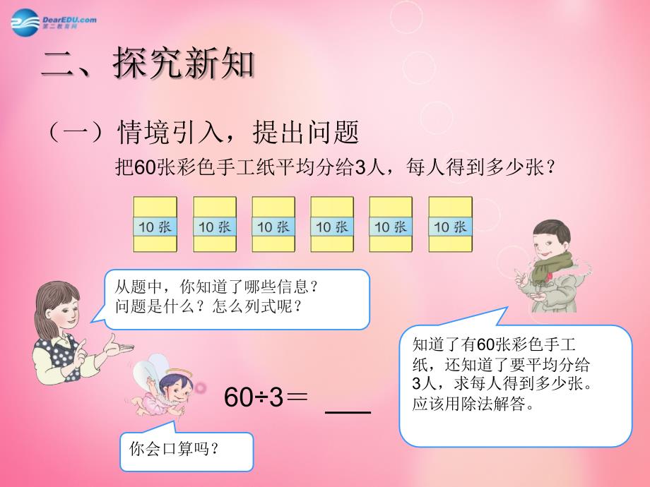 三年级数学下册2《除数是一位数的除法》口算除法例1课件新人教版_第4页