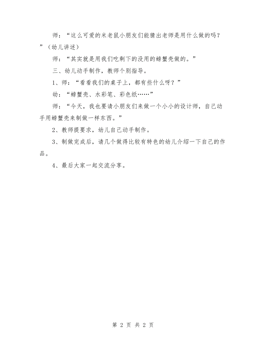 大班美工活动：有趣的螃蟹壳_第2页