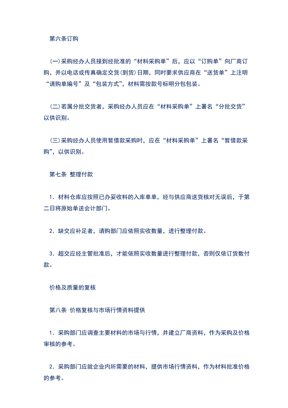 民营企业采购业务流程及管理制度和投资公司财务管理制度汇总集_第3页