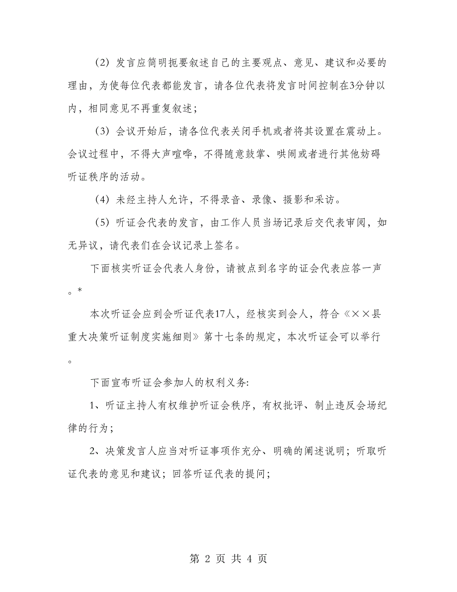 河道管理听证会主持词(1)_第2页