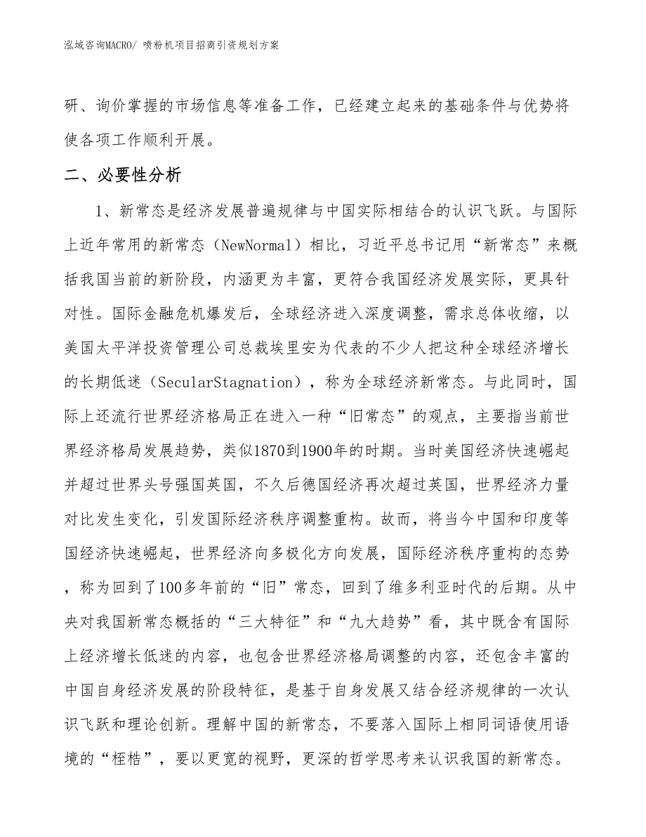 喷粉机项目招商引资规划方案_第4页