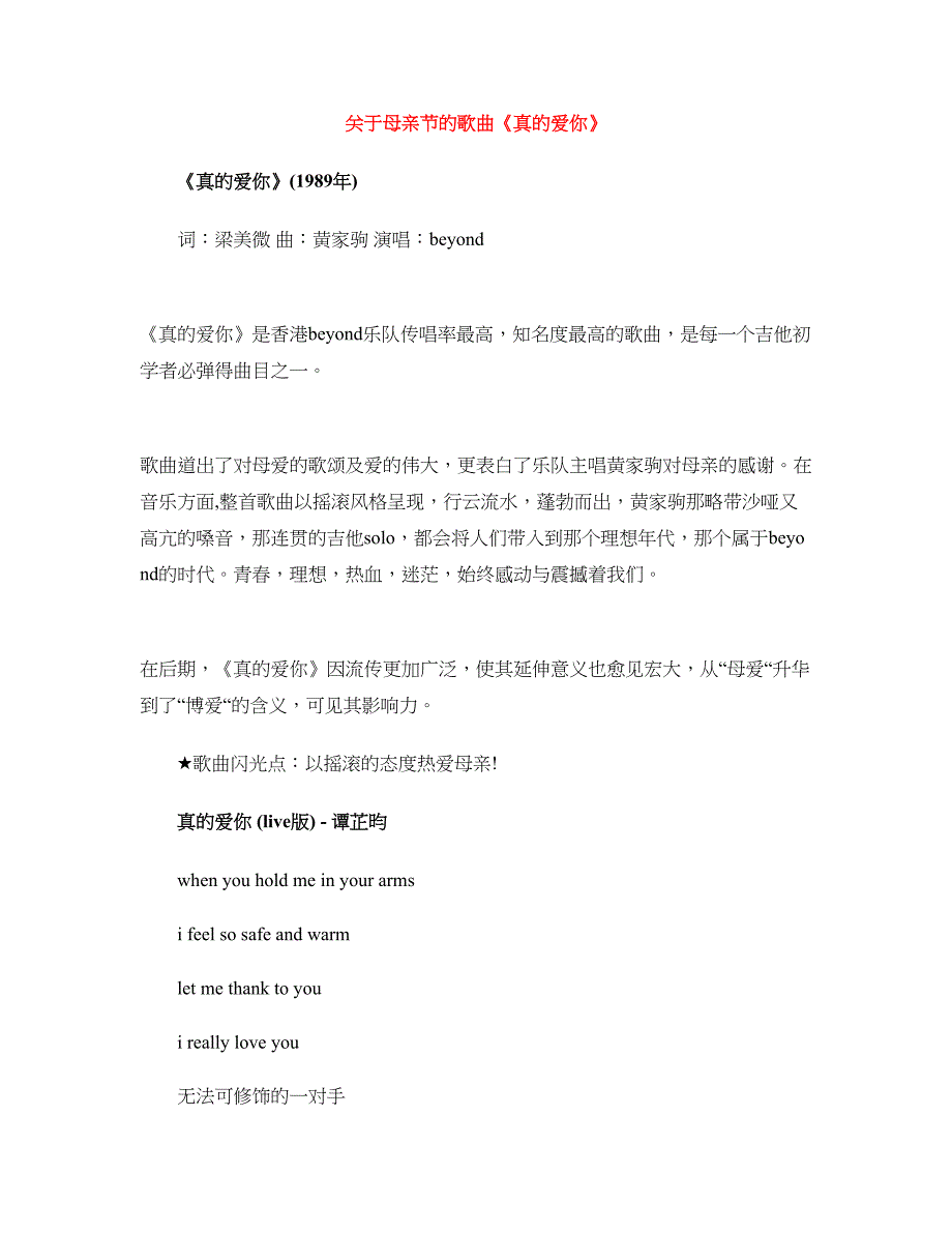 关于母亲节的歌曲《真的爱你》_第1页