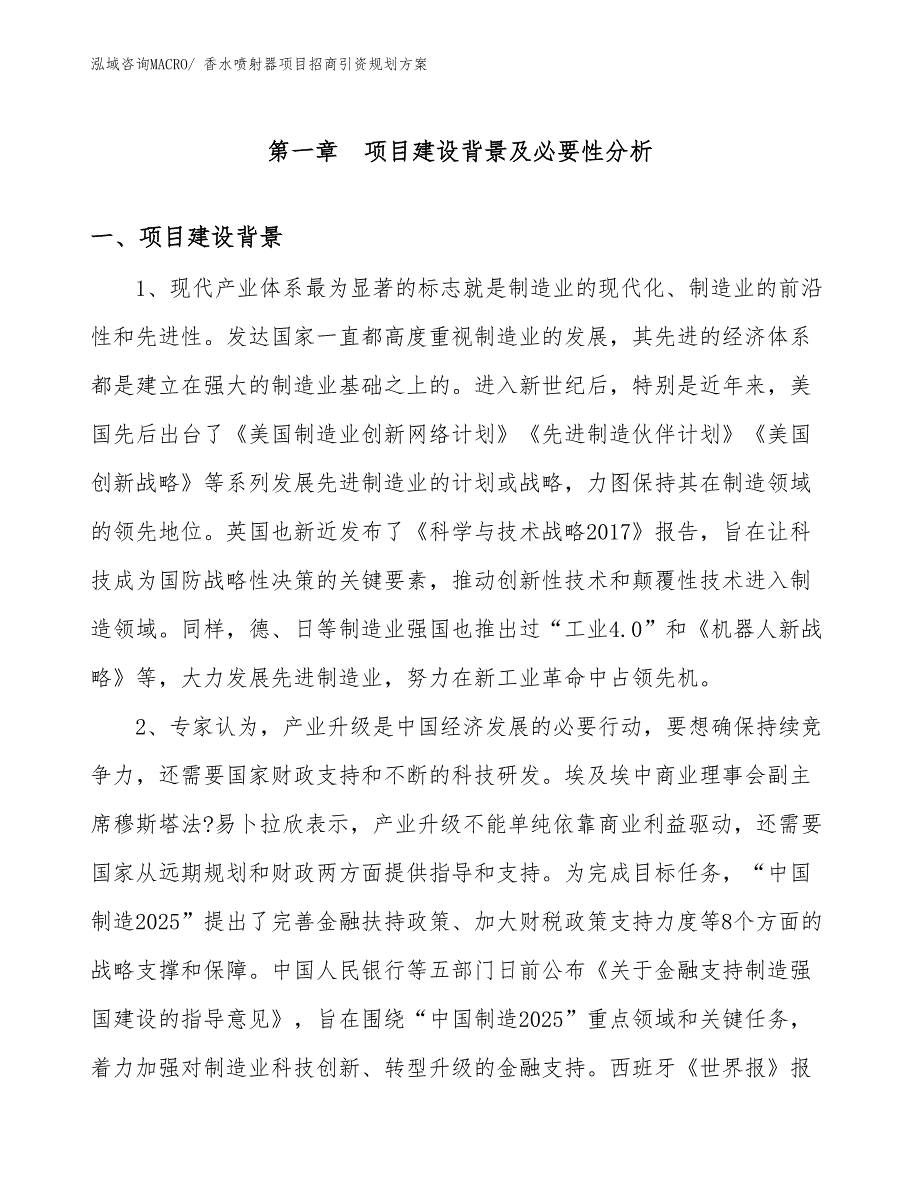 香水喷射器项目招商引资规划方案_第3页