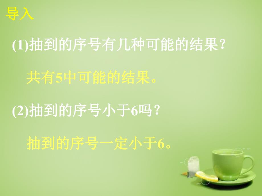 广东省惠东县教育教学研究室九年级数学上册25.1.1随机事件课件1新人教版_第3页