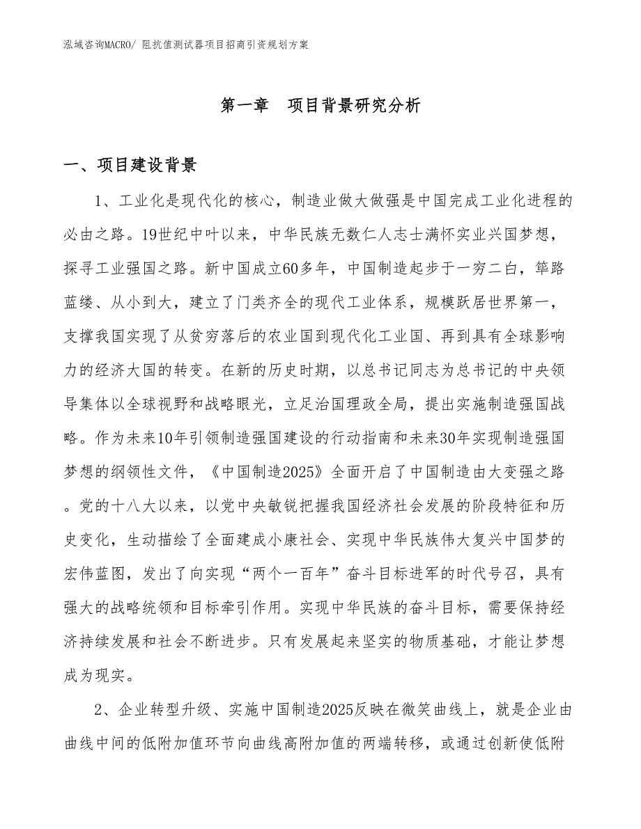 阻抗值测试器项目招商引资规划方案_第3页