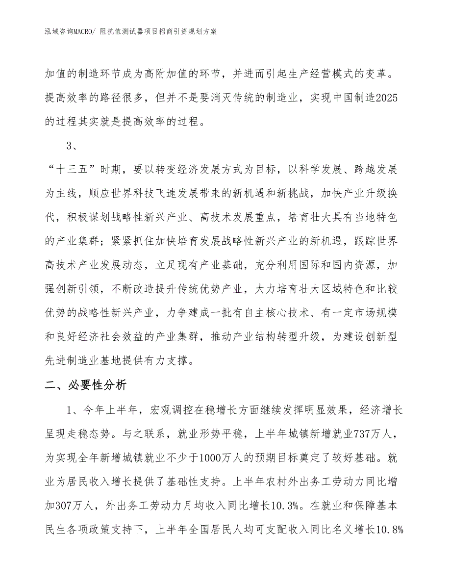 阻抗值测试器项目招商引资规划方案_第4页