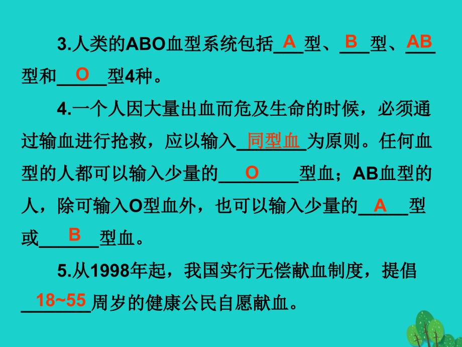 广东省2015-2016七年级生物下册第4章第四节输血与血型导练课件_第4页