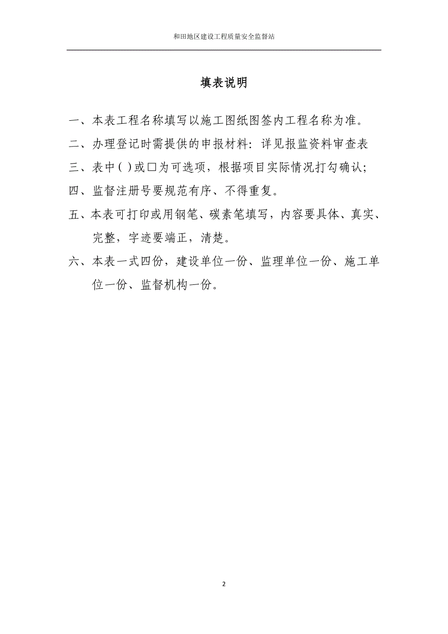 与田地区建设工程质量监督管理工作手册(打印版)完成_第2页