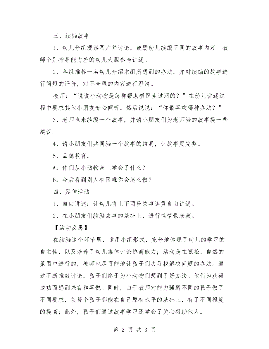 大班续编故事教案《猫医生过河》_第2页