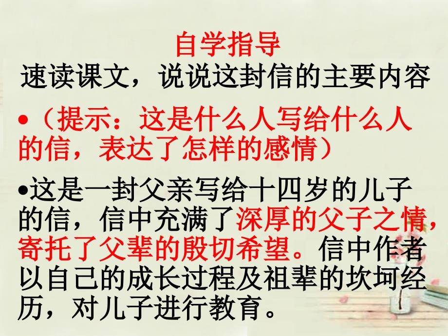 广西中峰乡育才中学九年级语文上册14给儿子的一封信课件语文版_第4页