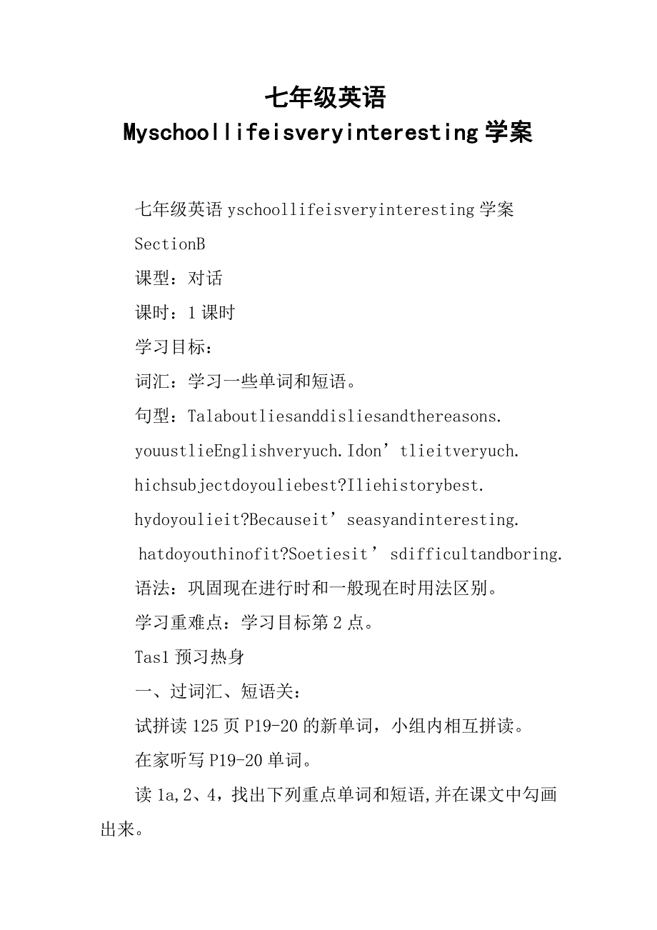 七年级英语myschoollifeisveryinteresting学案_第1页