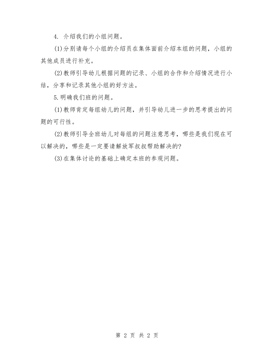 大班社会活动：我们要去军营啦_第2页