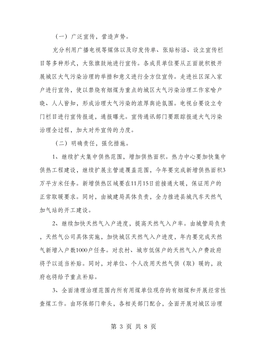 城区大气环保整治工作意见_第3页