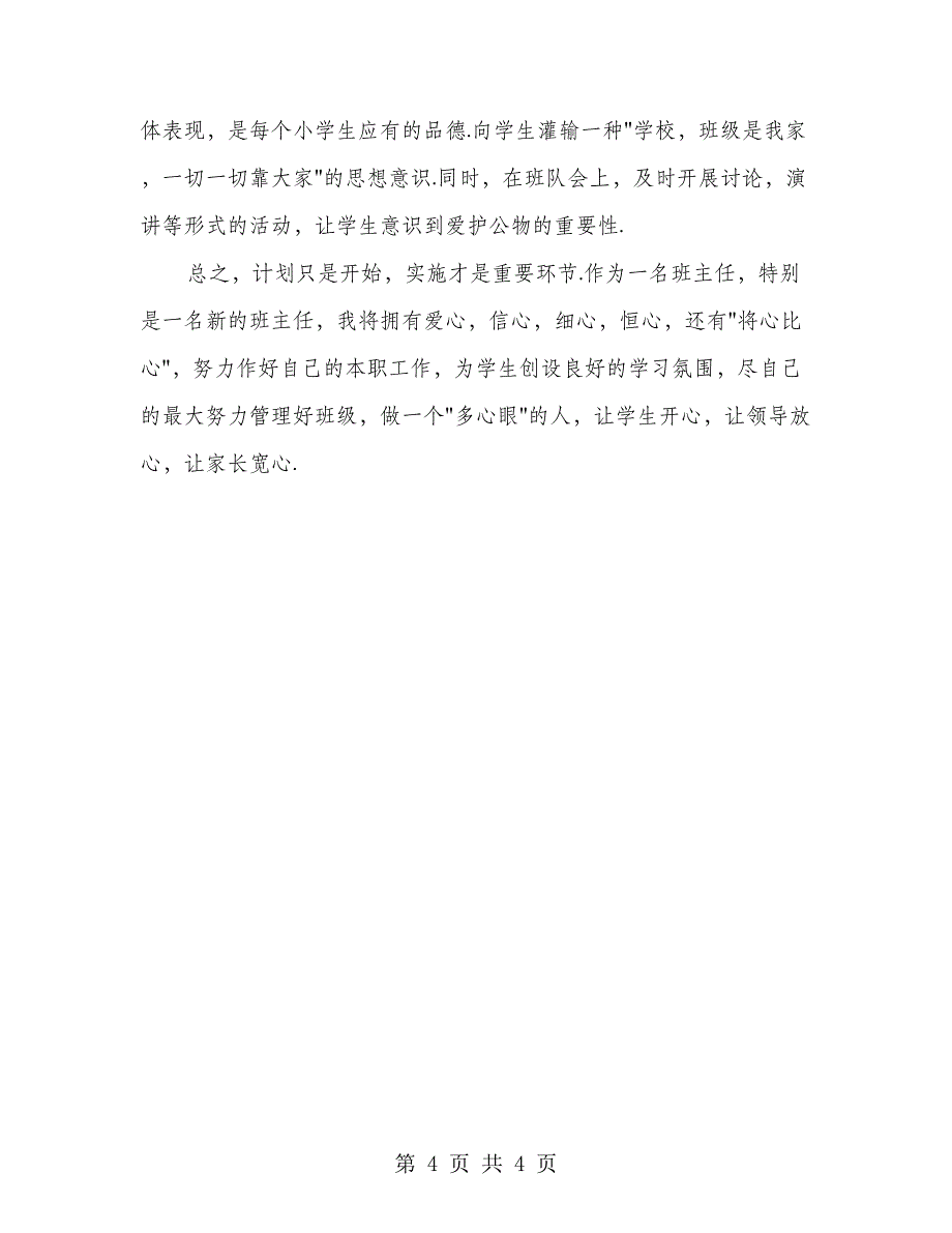 新学期班主任计划(1)_第4页