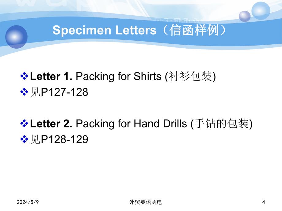 实用外贸英语函电教程unittenpacking_第4页