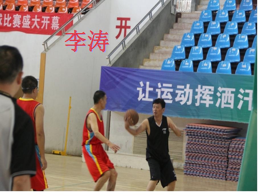 政法系统篮球比赛照片锦集-开化法院网_第3页