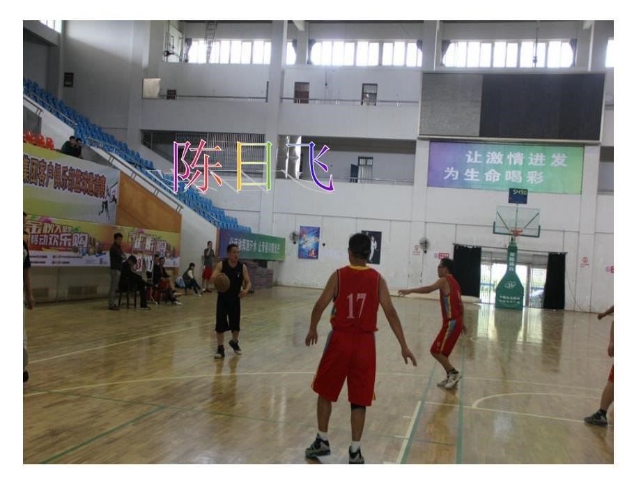 政法系统篮球比赛照片锦集-开化法院网_第5页