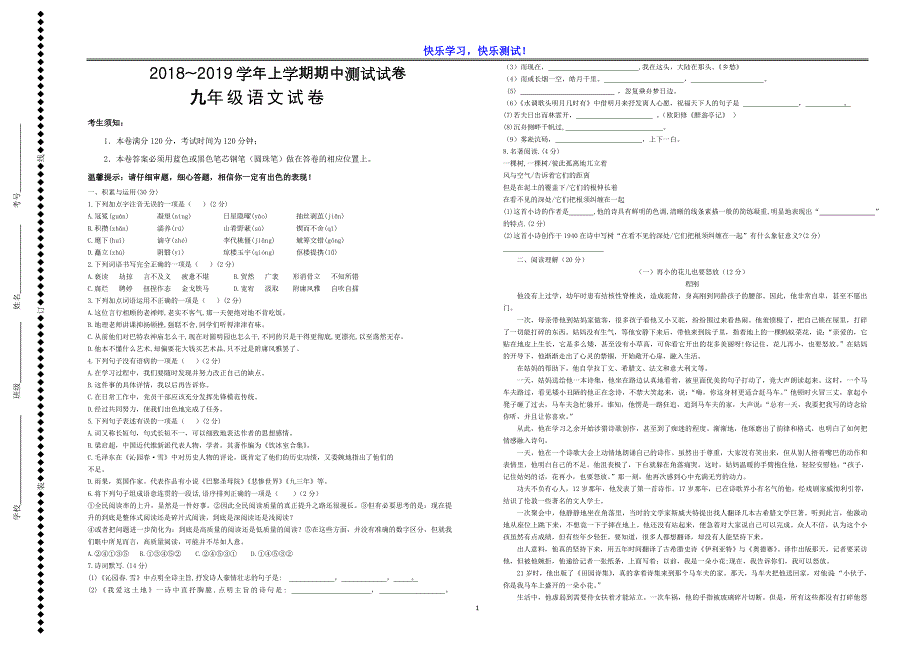 【部编版】九年级上语文期中质量检测试卷及参考答案_第1页