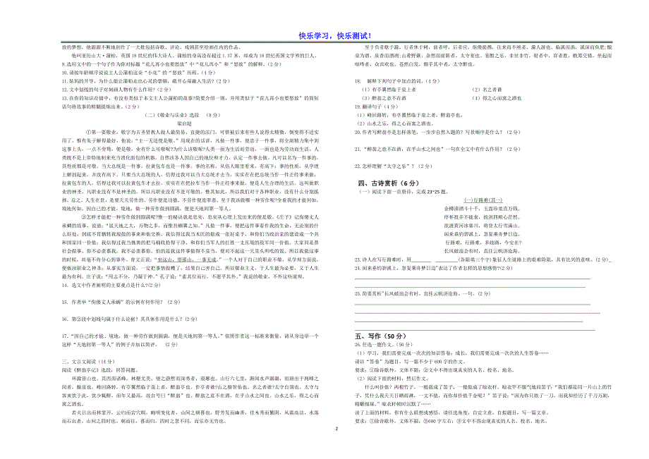 【部编版】九年级上语文期中质量检测试卷及参考答案_第2页