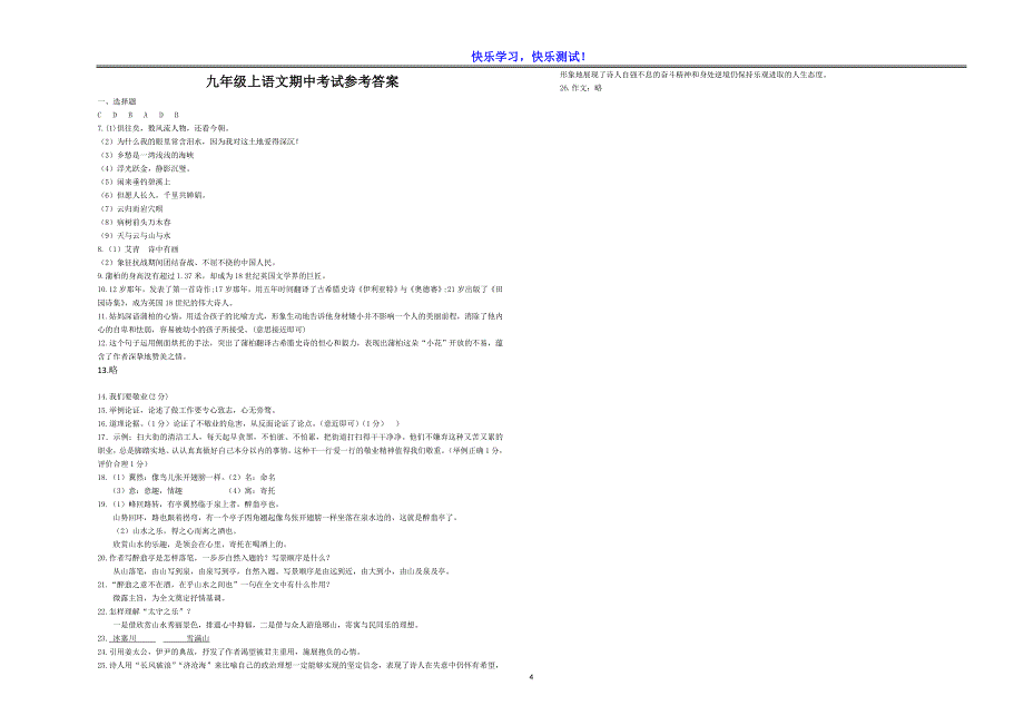 【部编版】九年级上语文期中质量检测试卷及参考答案_第4页