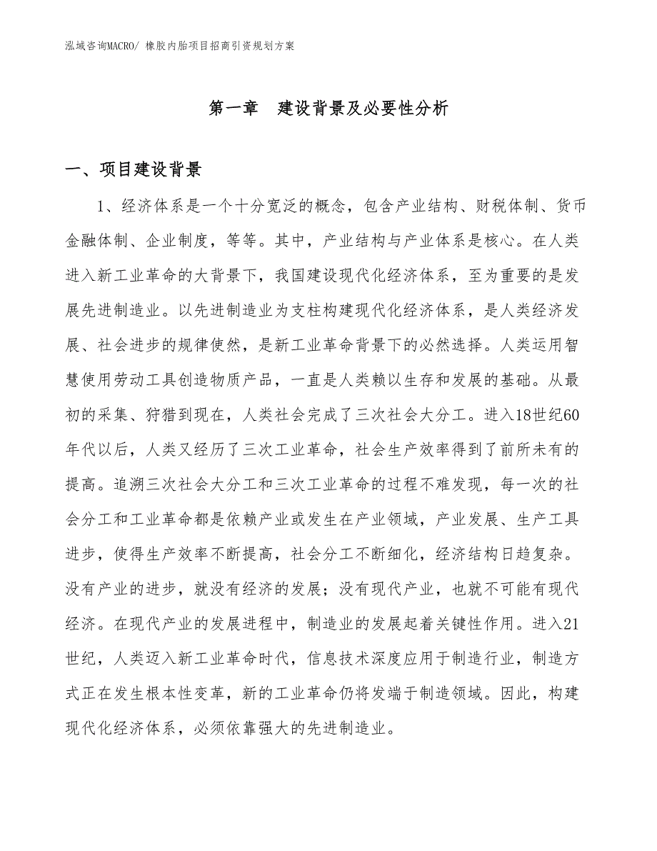 橡胶内胎项目招商引资规划方案_第3页