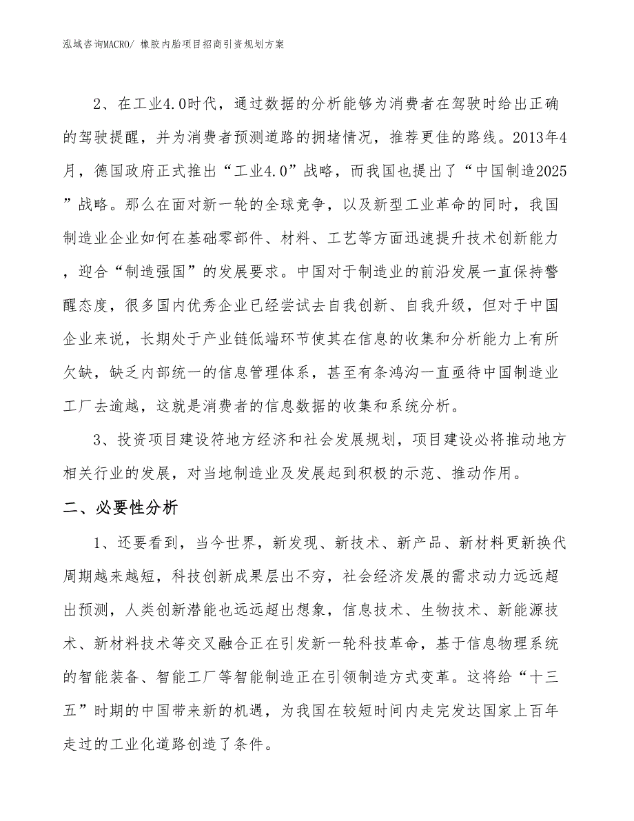 橡胶内胎项目招商引资规划方案_第4页