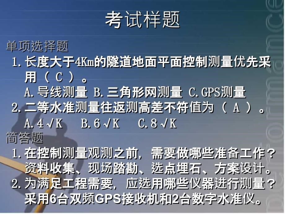 2016注册测绘师案例分析方案_第5页