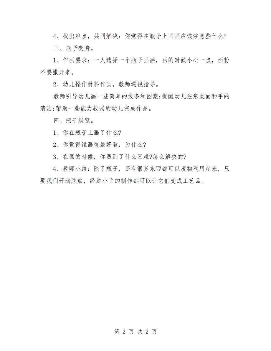 幼儿园大班上学期美术教案《瓶子变身》_第2页