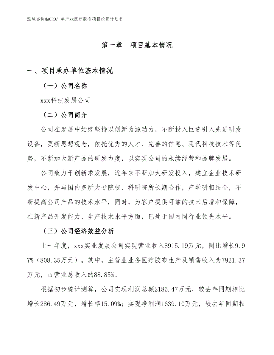 年产xx医疗胶布项目投资计划书_第3页