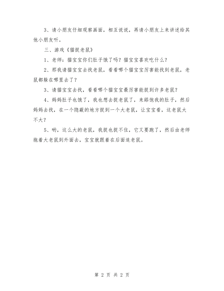 小班语言游戏教案《躲起来》_第2页