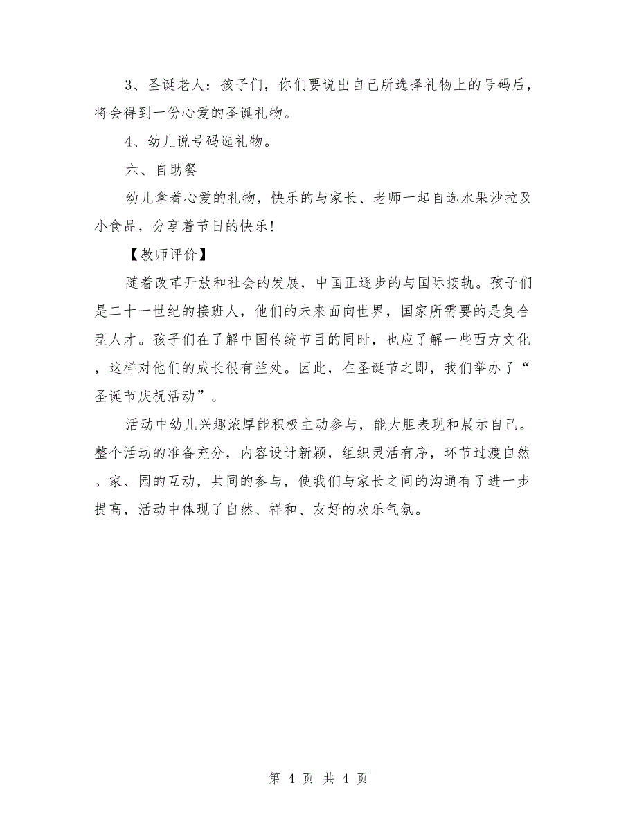 幼儿中班主题教案评价《圣诞舞会》_第4页