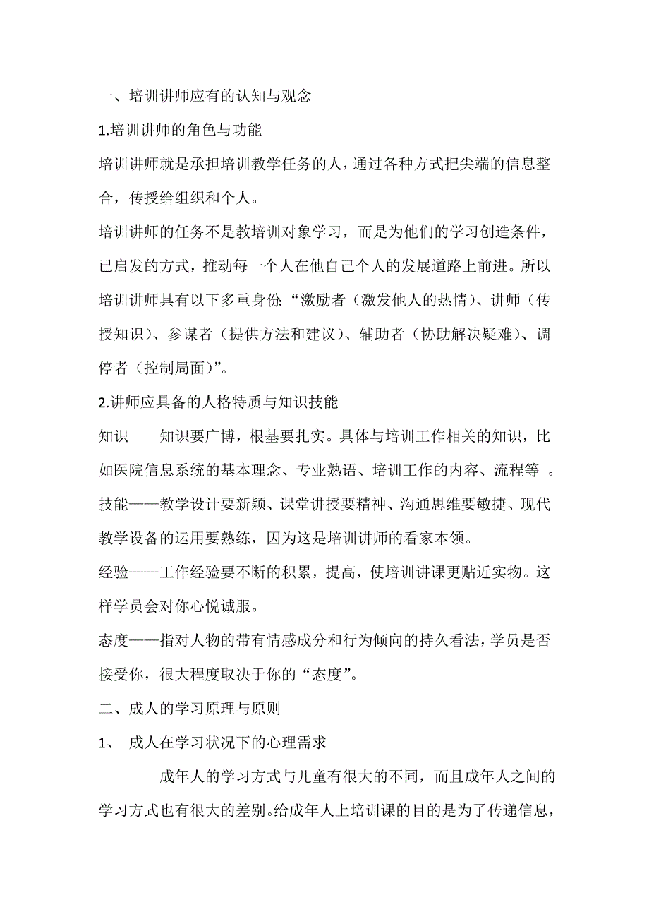 甘肃如何成为一名优秀训练讲师_第2页