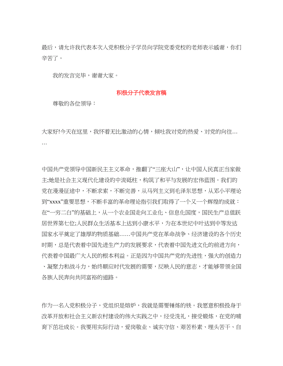 积极分子发言稿4篇_第4页