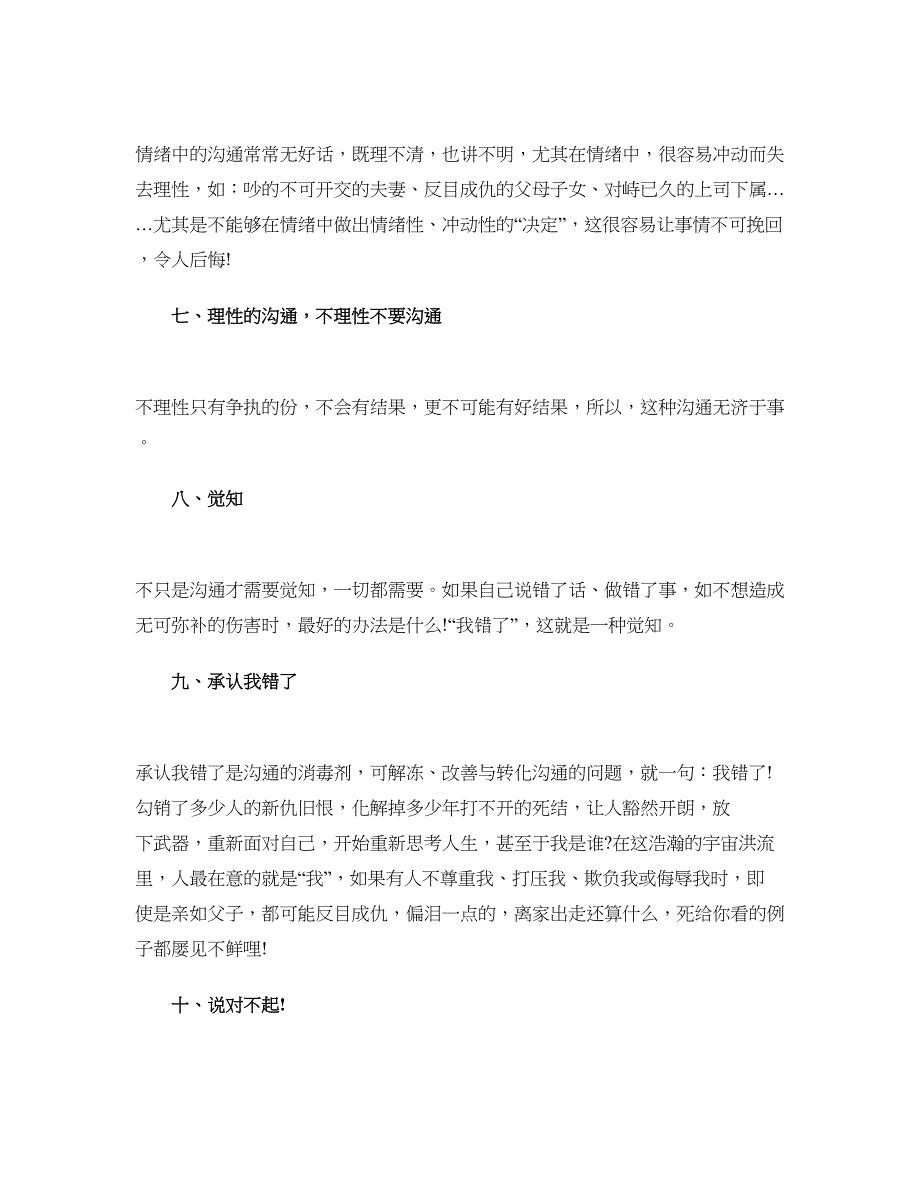 掌握15招人际沟通有技巧 让你立刻变身职场万人迷_第2页