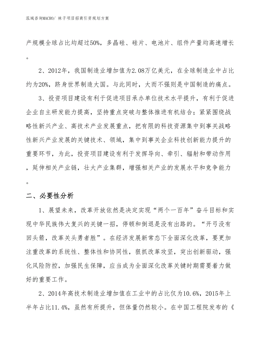 袜子项目招商引资规划方案_第3页