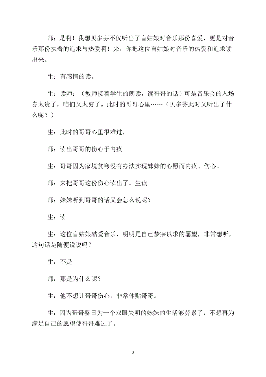 《月光曲》最新及最详实版的课堂实 录总结.doc_第3页