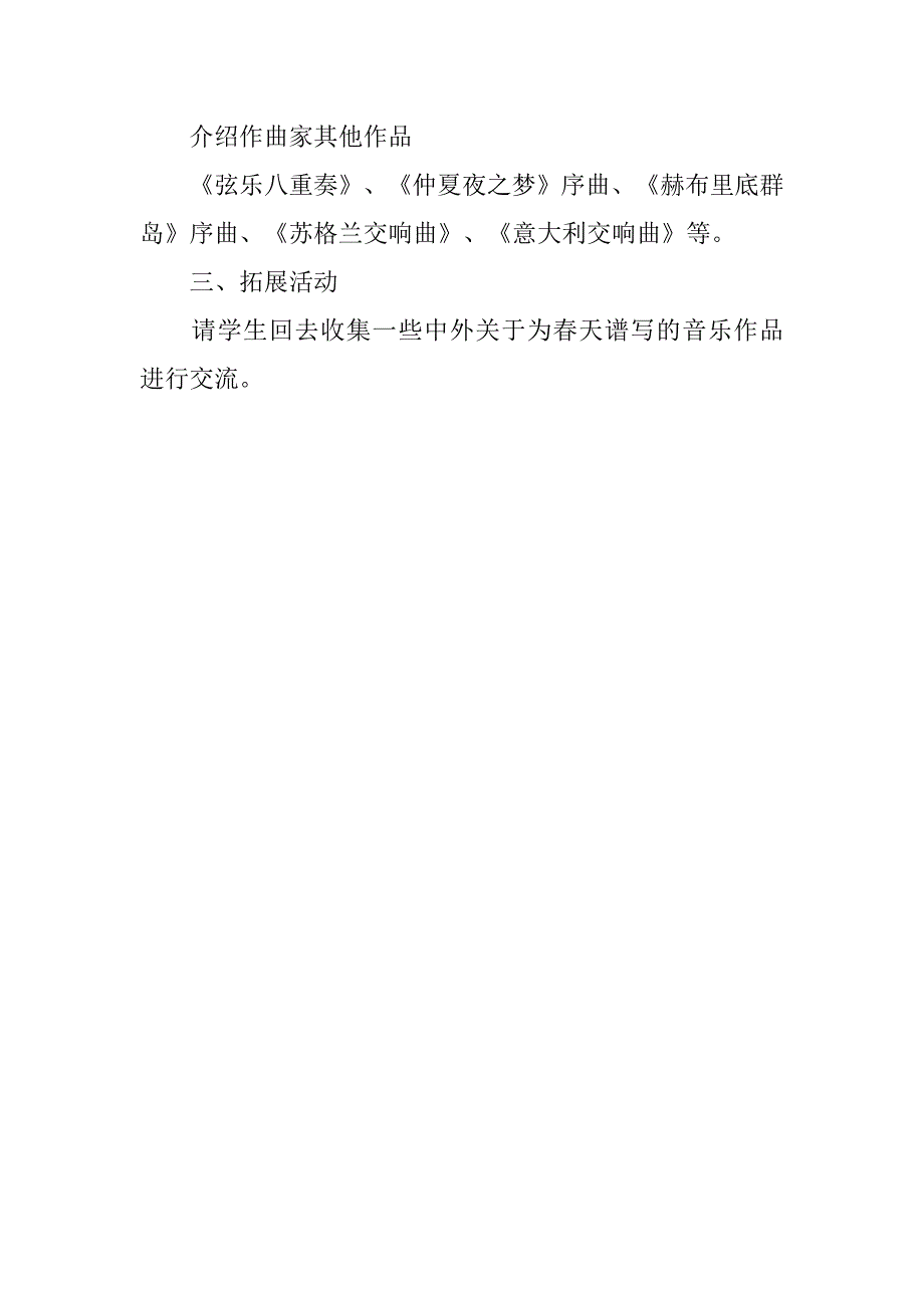 《春之歌》教案_第3页