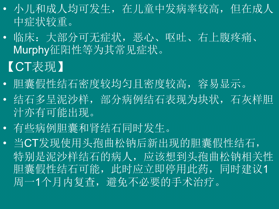 部分胆囊疾病ct诊断与鉴别诊断ppt课件_第3页