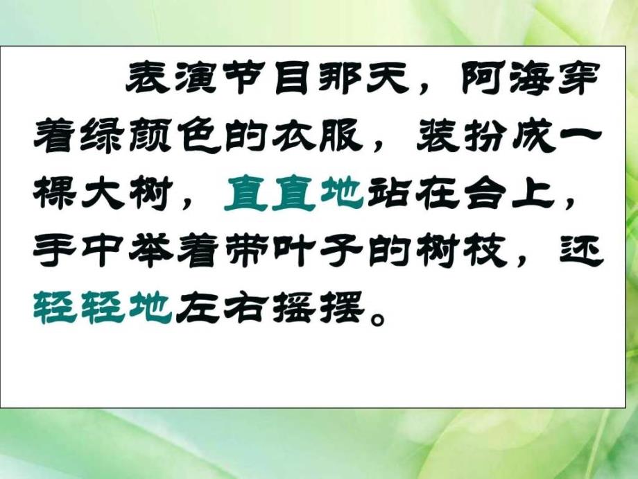 新语文s版语文一年级下册《演一棵大树》ppt公开课课件_第3页