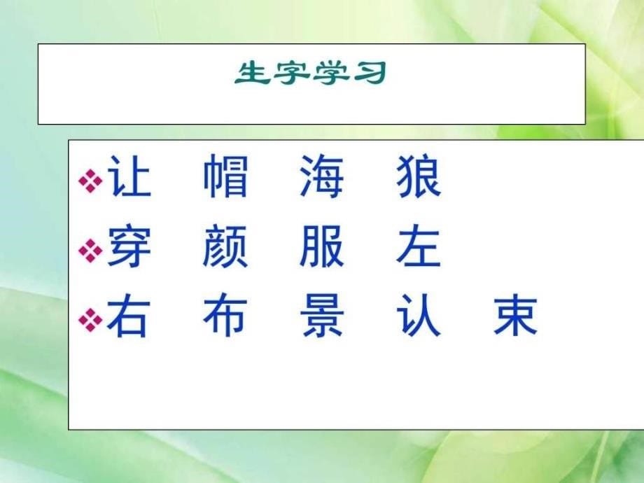 新语文s版语文一年级下册《演一棵大树》ppt公开课课件_第5页