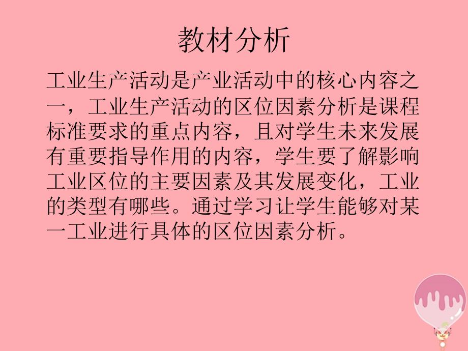 河北省南宫市高中地理第三章区域产业活动3.3.1工业区位因素课件湘教版必修_第3页