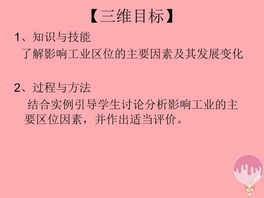 河北省南宫市高中地理第三章区域产业活动3.3.1工业区位因素课件湘教版必修_第5页