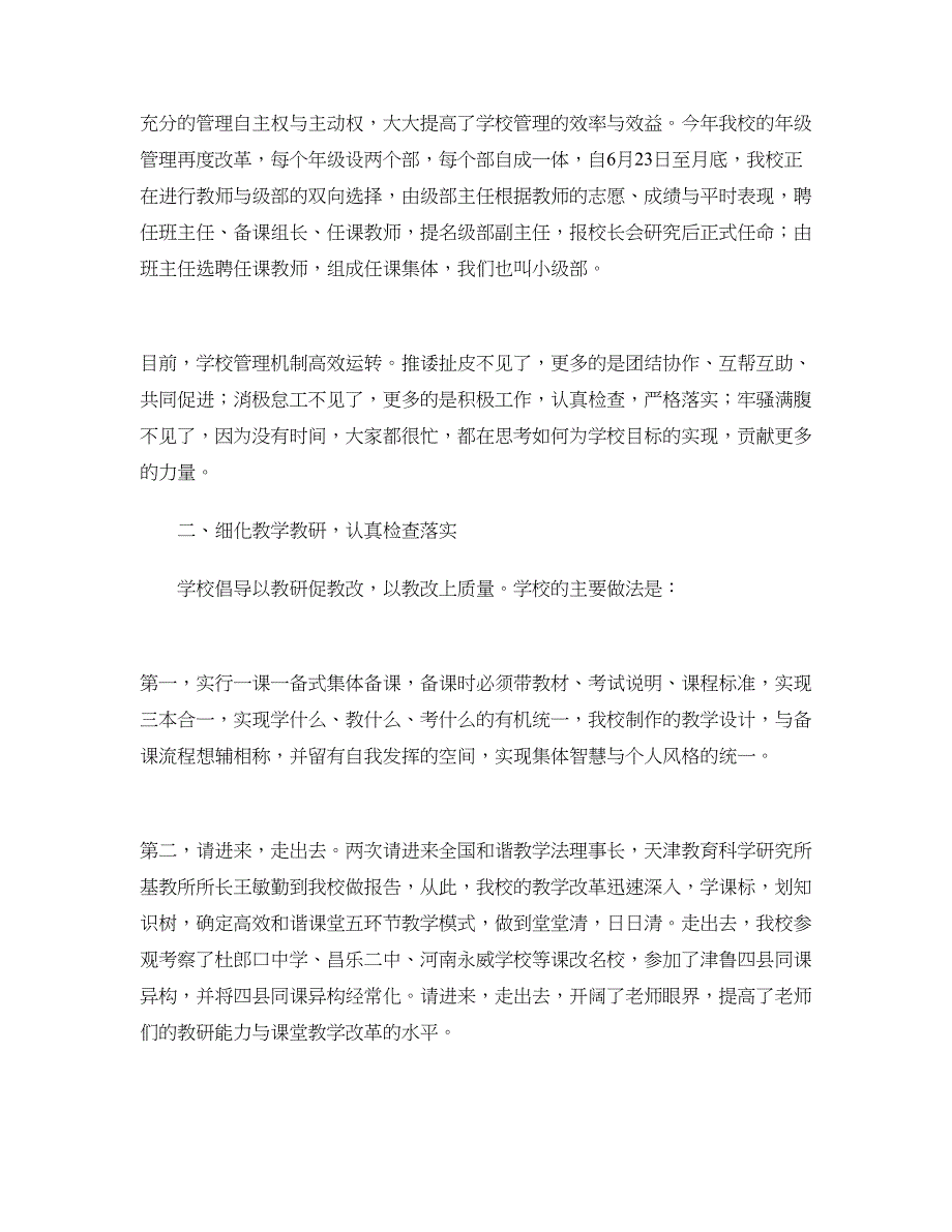 现场会发言稿3篇_第2页