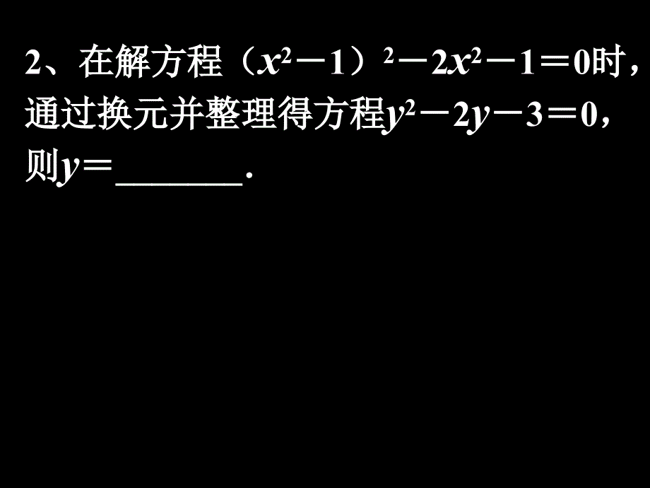 [中考数学课件]中考数学复习复习题三课件_第3页